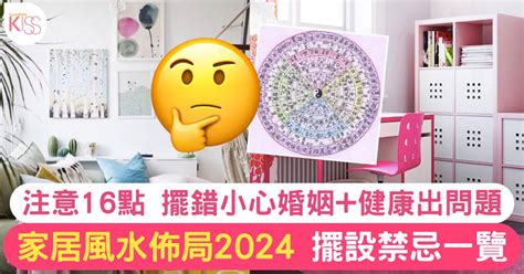 最好的風水|【2024室內風水佈局】家居風水擺設佈局 & 風水禁忌！ 